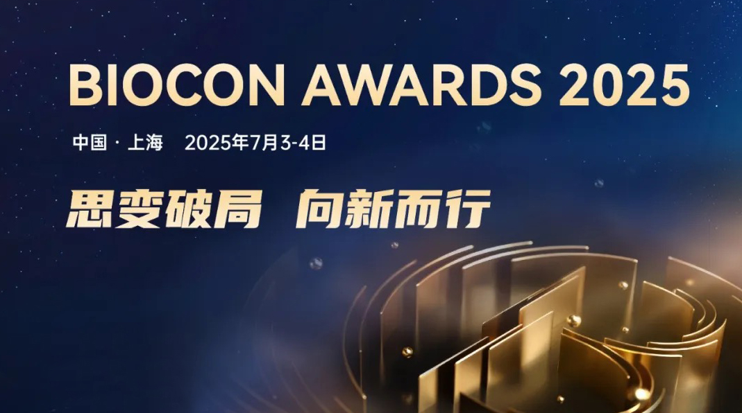 asiagame生物荣膺BioCon Awards 2025「年度投资价值创新企业」